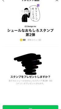 ブロックされてるか確認したくて Lineスタンプをプレゼントしてみようとしまし Yahoo 知恵袋