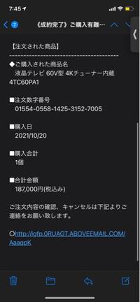 身に覚えのない注文確認メールが来たのですが 迷惑メールですかね 放置しても大 Yahoo 知恵袋