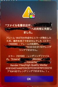 至急 ファイナルカットプロを使用し 動画編集終わってファイルを書き Yahoo 知恵袋