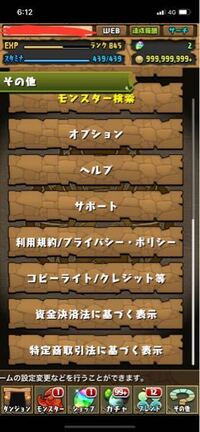 パズドラの画面表示設定というものがないです その他の1番下にあると聞いた Yahoo 知恵袋