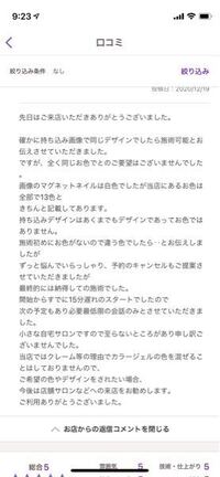 ホットペッパービューティーの口コミを投稿したのですが 美容院側が Yahoo 知恵袋