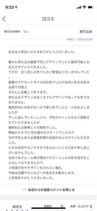 このネイルサロンの対応はごく一般的ですか 皆さんの意見を教え Yahoo 知恵袋