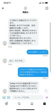 Twitterでプレゼント企画のpcに応募したのですが 送料8000 Yahoo 知恵袋