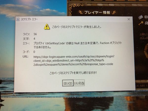 ドラクエ10のランチャーでパスワードを入力しようとするとスクリプトエ Yahoo 知恵袋