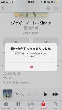 Applemusicで一部のダウンロード済みの曲を再生しようとするとこのような Yahoo 知恵袋