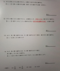 確率の問題です 解き方を教えてください よろしくお願いします Yahoo 知恵袋