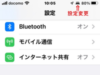 Iphoneのステータスバーにあるベットのマーク の意味と編集に仕方 Yahoo 知恵袋