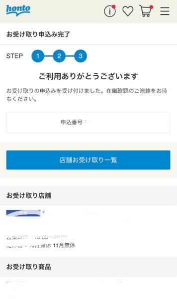 Hontoで店舗受取にして在庫確認のご連絡をお待ちくださいと出たので Yahoo 知恵袋