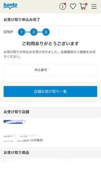 Hontoで取り寄せ依頼をして店に届くまでに どれくらい日数がかかり Yahoo 知恵袋