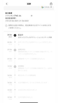 Sheinで前購入した時は広州に到着してから3日で届いたのですが ここから動か Yahoo 知恵袋