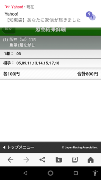 阪神最終9 10 1 2 7 8なにかいますか 菊花賞馬単当たりまし Yahoo 知恵袋