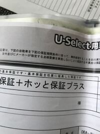 ホンダ車六ヶ月点検について ホッと保証 ホッと保証プラスと書いてあるユーセ Yahoo 知恵袋
