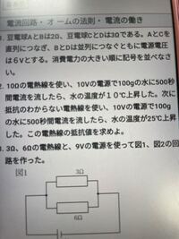 中2の理科電気の問題です 2番の求め方を教えてください Yahoo 知恵袋