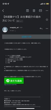 未経験ナビに登録 したらこうなってしまいました 電話されたくな Yahoo 知恵袋