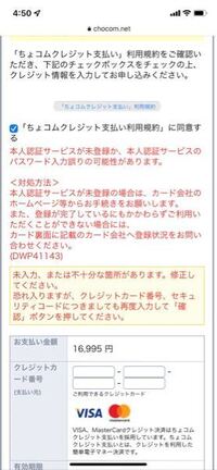 ネットでちょこむクレジット支払いをしようとすると画像のように決済できません Yahoo 知恵袋