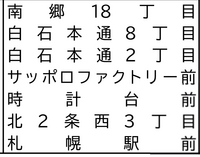 北海きたえーるに室蘭方面から高速バスで行こうと思っています 札幌に入 Yahoo 知恵袋