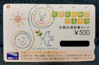 図書カード末永くよろしくお願いします　図書カード (⚠️使用済み残高0円) 図書カード 使用済み 残高0 - メルカリ