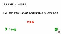 化学で ビウレット反応 というものがありますが それから何がわかるの Yahoo 知恵袋