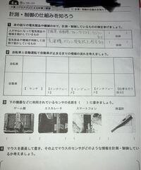 中3の技術について教えてくださーい インタフェースセンサコ Yahoo 知恵袋