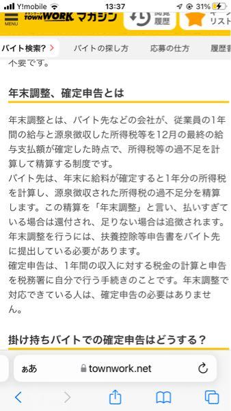 急募 年末に今までバイトで稼いだお金の合計や税金に関する知らせが年 Yahoo 知恵袋