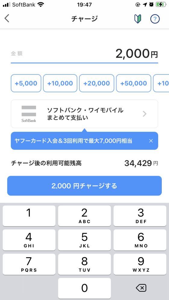 Paypayのチャージ画面で 20 000円と入力して チャージボタ Yahoo 知恵袋