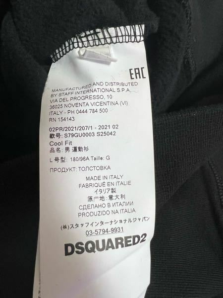 BUYMAにてDSQUARED2のパーカーを購入しました。 - 写真のタグにあ