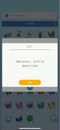 ポケモンホームのgtsに交換に出せないポケモンと出るんですがなぜ Yahoo 知恵袋