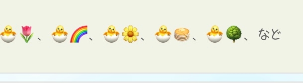 ヒヨコの絵文字に合う 可愛い絵文字の組み合わせを考えています この中 Yahoo 知恵袋