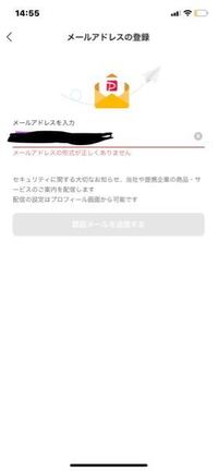 Paypayのメールアドレス登録をしたいのに 形式が正しくないと Yahoo 知恵袋