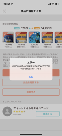 paypayフリマで出品をしようとしていたら急にこのYahoo!JAPANID