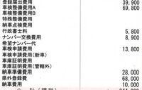 中古車なのですが この中で値切れそうな部分 ぼられてる部分あれば教えてください Yahoo 知恵袋