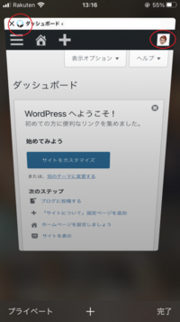 ワードプレスでブログを書いているのですが Iphoneで添付画像のような画面を Yahoo 知恵袋