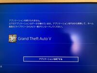 Ps4でダウンロード版のgta5をプレイしていたのですが データが壊 Yahoo 知恵袋