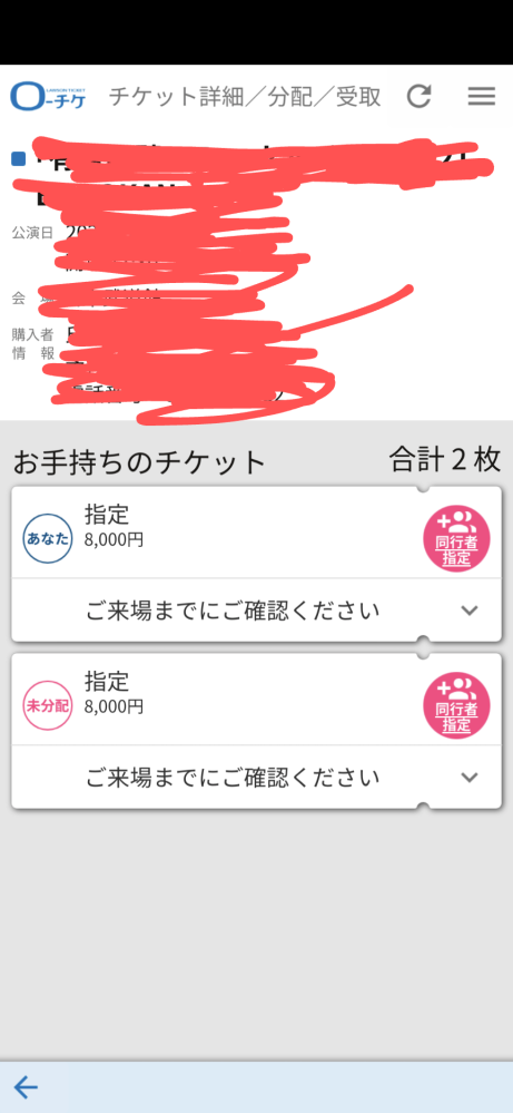 ローチケの電子チケットについて質問です。2枚持っています。この画像の場合、2枚... - Yahoo!知恵袋
