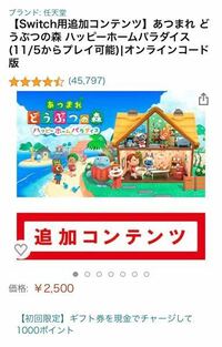 あつ森ハッピーホームパラダイスを購入したいのですが、Amazonで買