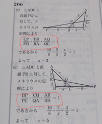 至急数学の問題の解説をお願い致します メネラウスの定理で 1 の分子と Yahoo 知恵袋