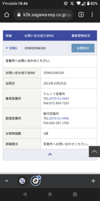 Sheinで局留めをしたのですが 佐川急便で発送されてしまいました この状態か Yahoo 知恵袋