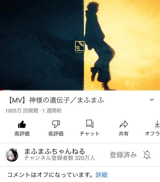 まふまふさんの神様の遺伝子という曲 1週間で1000万回再生超えましたが Yahoo 知恵袋