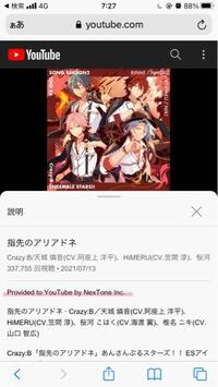 あんスタの楽曲について Youtubeにてあんスタの楽曲がフルでありますが Yahoo 知恵袋