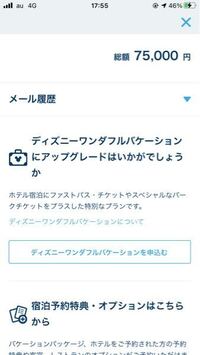 ディズニーホテル予約について このワンダフルバケーションのアップグレード Yahoo 知恵袋