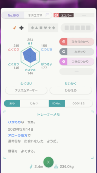 月食ネクロズマをポケモン剣盾で使いたいんですけどポケモンhomeにはル Yahoo 知恵袋