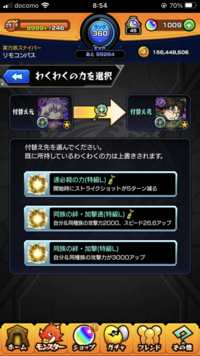 モンストをやってる方に質問です 一撃失神の力の実は今は誰につけるといいん Yahoo 知恵袋
