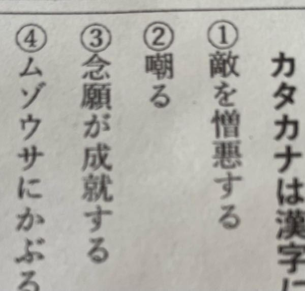 2番の漢字の読み方を教えて下さい 嘲る アザケル です Yahoo 知恵袋