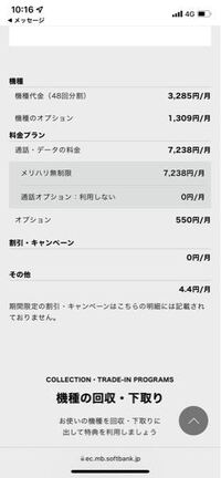 メリハリ無制限の新みんな家族割について質問です 今月より家族4人でメリ Yahoo 知恵袋