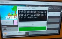 マイクラswitch版のminecraft 統合版 ですが以前に娘が Yahoo 知恵袋