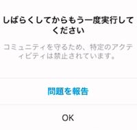 インスタで コメントをしようとすると しばらくしてからもう一度実 Yahoo 知恵袋