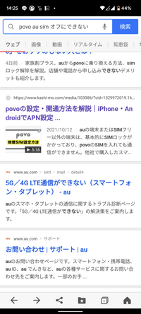 Povo1 Povo2へ変更しました 機種ピクセル6 ネット接続や Yahoo 知恵袋