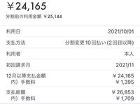 10月に楽天カードで25144円の10回払いの買い物をしました 12月以降 Yahoo 知恵袋