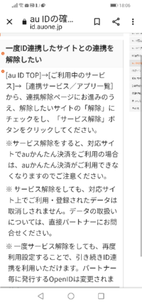 Au簡単決済で月額料金を払ってるサイトのパートナー解除したらサイトに Yahoo 知恵袋