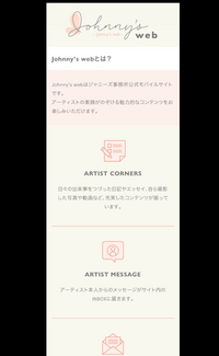 ジャニーズwebを登録してみようと思い Safariでは仮登録のペー Yahoo 知恵袋